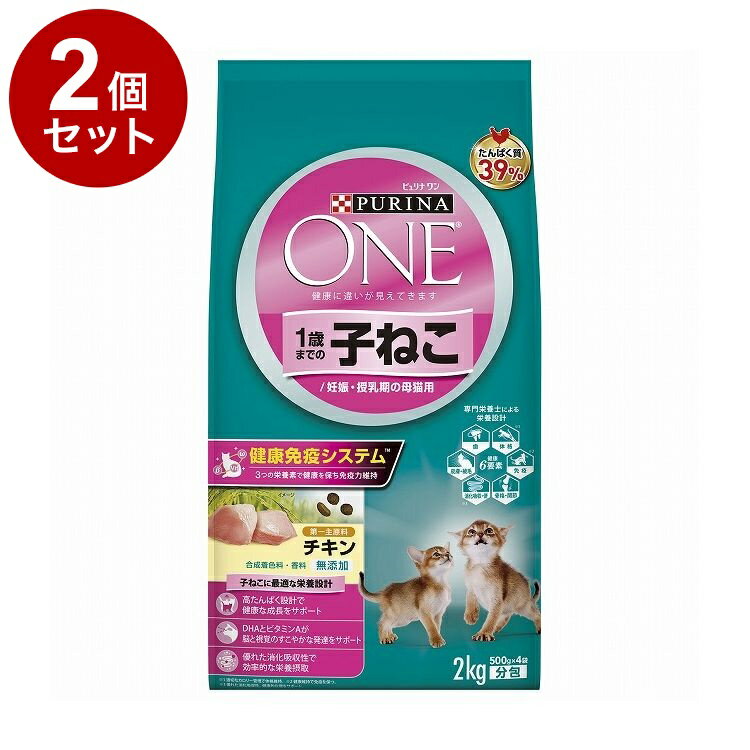 【取り寄せ品のご注意事項（ご注文前にご確認ください）】・本商品は原則注文後のキャンセルはお受けできません。・本商品と他商品で同梱注文をいただき、仮に他商品が完売等でご用意できない場合でも本商品は発送させていただきます。・本商品を複数（2点以上）注文いただき、完売等で注文数のご用意できない場合でもご用意できた数量は発送させていただきます。【商品説明】「ピュリナ ワン」は、愛猫の健康に役立つ栄養が詰まったオール・イン・ワン・フード。生涯を通じて健康寿命をサポートします。「ピュリナ ワン」は、ペットの健康に必要な【健康6要素】を満たすプレミアム・ニュートリション・フードです。1. 理想的な体格2. 抵抗力の維持3. 健康的な骨格と関節4. 消化吸収性と便5. 皮膚・被毛の健康と目の輝き6. 健康な歯ピュリナの獣医師は、ペットの健康状態が6つの要素から成り立っていると提唱しています。この【健康6要素】のすべてが満たされていることで、健康で長生きな生活に貢献します。子ねこのすこやかな成長と発育のために。■健康な体の発達「ピュリナ ワン 美味を求める成猫用 チキン」よりも約14％多いたんぱく質設計。良質なたんぱく質・タウリンが、健康な心臓・筋肉の発達をサポート。抜群の美味しさ。■脳と視覚のすこやかな発達DHAとビタミンA配合で、脳と視覚のすこやかな発達をサポート。■お腹の健康ケア消化吸収性に優れた原材料を使用し、効率的な栄養摂取をサポート。●原材料(成分)チキン、チキンミール、コーングルテン、小麦、鶏脂(オメガ6脂肪酸源)、米、脱脂大豆、小麦たんぱく、フィッシュミール、たんぱく加水分解物、魚油(オメガ3脂肪酸(DHA)源)、大麦、酵母(βグルカン源)、ミネラル類(カルシウム、リン、カリウム、ナトリウム、クロライド、マグネシウム、鉄、銅、マンガン、亜鉛、ヨウ素、セレン)、カラメル色素、ビタミン類(A、D、E、K、B1、B2、パントテン酸、ナイアシン、B6、葉酸、ビオチン、B12、コリン、C)、アミノ酸類(メチオニン、タウリン)●保証成分たんぱく質39％以上、脂質18％以上、粗繊維3％以下、灰分8.5％以下、水分12％以下●賞味／使用期限(未開封)18ヶ月※仕入れ元の規定により3か月以上期限の残った商品のみ出荷致します。●保管方法別途パッケージに記載●原産国オーストラリア●メーカー名ネスレ日本 株式会社 ネスレピュリナペットケア【送料について】北海道、沖縄、離島は送料を頂きます。