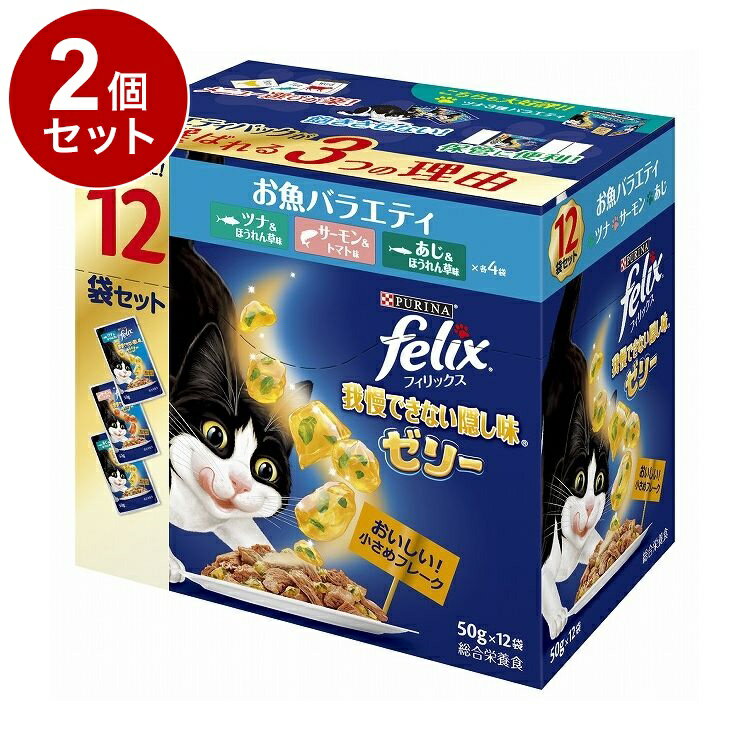 【取り寄せ品のご注意事項（ご注文前にご確認ください）】・本商品は原則注文後のキャンセルはお受けできません。・本商品と他商品で同梱注文をいただき、仮に他商品が完売等でご用意できない場合でも本商品は発送させていただきます。・本商品を複数（2点以上）注文いただき、完売等で注文数のご用意できない場合でもご用意できた数量は発送させていただきます。【商品説明】今日はどの味かな？ネコさん飽きさせない！・やわらかくほぐしたお魚のうまみを風味豊かな隠し味ゼリーで包み込んだごはん。・お魚大好きネコさんにツナ・サーモン・あじの3種類が入ったバラエティパック。●原材料(成分)【ツナ＆ほうれん草味】肉類(チキン、ラム、家禽ミール 等)、小麦たんぱく、魚介類(ツナ 等)、鶏脂(オメガ6脂肪酸源)、ぶどう糖、ほうれん草、アミノ酸類(タウリン)、ミネラル類(Ca、P、K、Na、Cl、Mg、Fe、Cu、Mn、Zn、I)、増粘多糖類、ビタミン類(A、D、E、K、B1、B2、パントテン酸、ナイアシン、B6、葉酸、ビオチン、B12、コリン)、着色料(酸化鉄)【サーモン＆トマト味】肉類(チキン、ラム、家禽ミール 等)、小麦たんぱく、魚介類(サーモン 等)、鶏脂(オメガ6脂肪酸源)、ぶどう糖、アミノ酸類(タウリン)、トマト、ミネラル類(Ca、P、K、Na、Cl、Mg、Fe、Cu、Mn、Zn、I)、増粘多糖類、ビタミン類(A、D、E、K、B1、B2、パントテン酸、ナイアシン、B6、葉酸、ビオチン、B12、コリン)、着色料(酸化鉄)【あじ＆ほうれん草味】肉類(チキン、ラム、家禽ミール 等)、小麦たんぱく、魚介類(あじ 等)、鶏脂(オメガ6脂肪酸源)、ぶどう糖、ほうれん草、アミノ酸類(タウリン)、ミネラル類(Ca、P、K、Na、Cl、Mg、Fe、Cu、Mn、Zn、I)、増粘多糖類、ビタミン類(A、D、E、K、B1、B2、パントテン酸、ナイアシン、B6、葉酸、ビオチン、B12、コリン)●保証成分たんぱく質12％以上、脂質2.8％以上、粗繊維0.5％以下、灰分3％以下、水分82％以下●賞味／使用期限(未開封)24ヶ月※仕入れ元の規定により3か月以上期限の残った商品のみ出荷致します。●保管方法別途パッケージに記載●原産国タイ●メーカー名ネスレ日本 株式会社 ネスレピュリナペットケア【送料について】北海道、沖縄、離島は送料を頂きます。