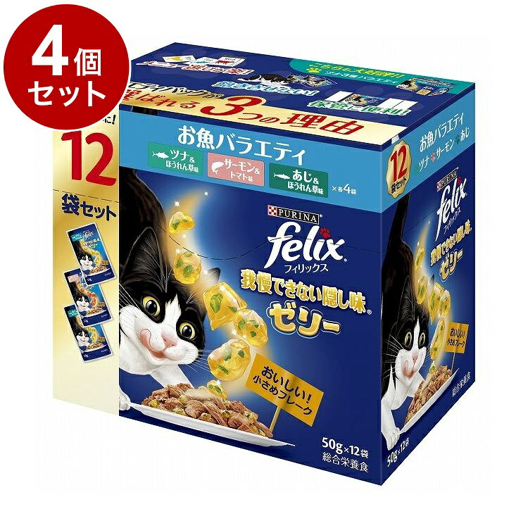 【取り寄せ品のご注意事項（ご注文前にご確認ください）】・本商品は原則注文後のキャンセルはお受けできません。・本商品と他商品で同梱注文をいただき、仮に他商品が完売等でご用意できない場合でも本商品は発送させていただきます。・本商品を複数（2点以上）注文いただき、完売等で注文数のご用意できない場合でもご用意できた数量は発送させていただきます。【商品説明】今日はどの味かな？ネコさん飽きさせない！・やわらかくほぐしたお魚のうまみを風味豊かな隠し味ゼリーで包み込んだごはん。・お魚大好きネコさんにツナ・サーモン・あじの3種類が入ったバラエティパック。●原材料(成分)【ツナ＆ほうれん草味】肉類(チキン、ラム、家禽ミール 等)、小麦たんぱく、魚介類(ツナ 等)、鶏脂(オメガ6脂肪酸源)、ぶどう糖、ほうれん草、アミノ酸類(タウリン)、ミネラル類(Ca、P、K、Na、Cl、Mg、Fe、Cu、Mn、Zn、I)、増粘多糖類、ビタミン類(A、D、E、K、B1、B2、パントテン酸、ナイアシン、B6、葉酸、ビオチン、B12、コリン)、着色料(酸化鉄)【サーモン＆トマト味】肉類(チキン、ラム、家禽ミール 等)、小麦たんぱく、魚介類(サーモン 等)、鶏脂(オメガ6脂肪酸源)、ぶどう糖、アミノ酸類(タウリン)、トマト、ミネラル類(Ca、P、K、Na、Cl、Mg、Fe、Cu、Mn、Zn、I)、増粘多糖類、ビタミン類(A、D、E、K、B1、B2、パントテン酸、ナイアシン、B6、葉酸、ビオチン、B12、コリン)、着色料(酸化鉄)【あじ＆ほうれん草味】肉類(チキン、ラム、家禽ミール 等)、小麦たんぱく、魚介類(あじ 等)、鶏脂(オメガ6脂肪酸源)、ぶどう糖、ほうれん草、アミノ酸類(タウリン)、ミネラル類(Ca、P、K、Na、Cl、Mg、Fe、Cu、Mn、Zn、I)、増粘多糖類、ビタミン類(A、D、E、K、B1、B2、パントテン酸、ナイアシン、B6、葉酸、ビオチン、B12、コリン)●保証成分たんぱく質12％以上、脂質2.8％以上、粗繊維0.5％以下、灰分3％以下、水分82％以下●賞味／使用期限(未開封)24ヶ月※仕入れ元の規定により3か月以上期限の残った商品のみ出荷致します。●保管方法別途パッケージに記載●原産国タイ●メーカー名ネスレ日本 株式会社 ネスレピュリナペットケア【送料について】北海道、沖縄、離島は送料を頂きます。