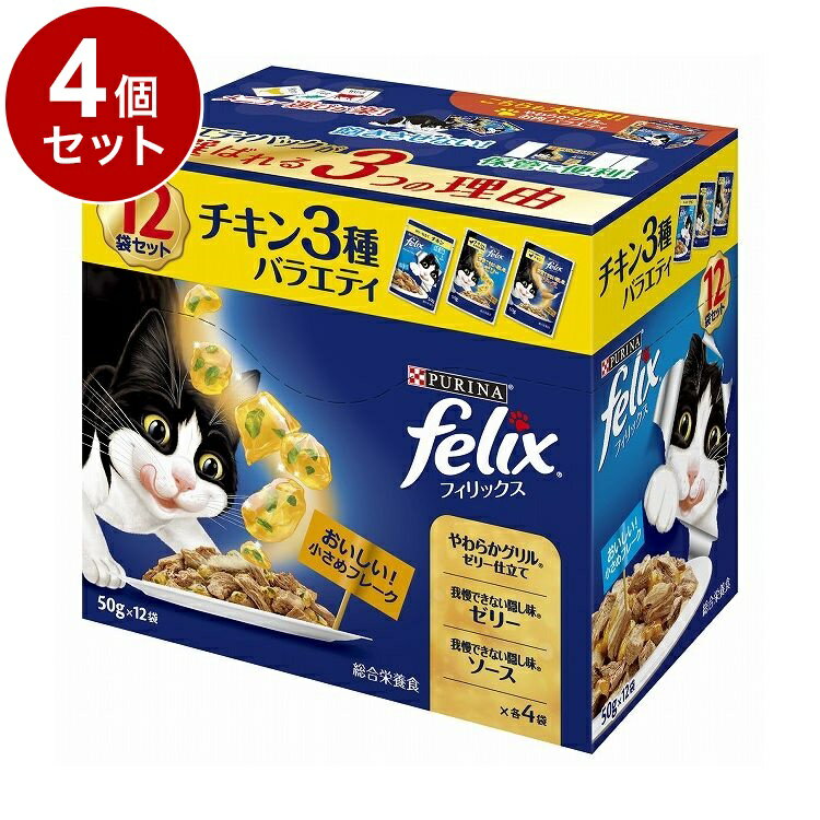Cat - 【4個セット】 ネスレ フィリックスパウチ 成猫 チキン3種バラエティ 50g×12袋【送料無料】