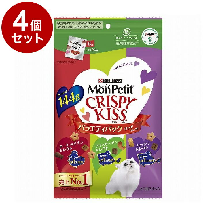 【4個セット】 ネスレ モンプチ クリスピーキッス バラエティパック リッチセレクト 144g【送料無料】