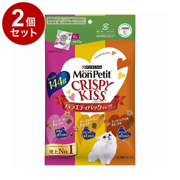 【2個セット】 ネスレ モンプチ クリスピーキッス バラエティパック セレクトシリーズ 144g