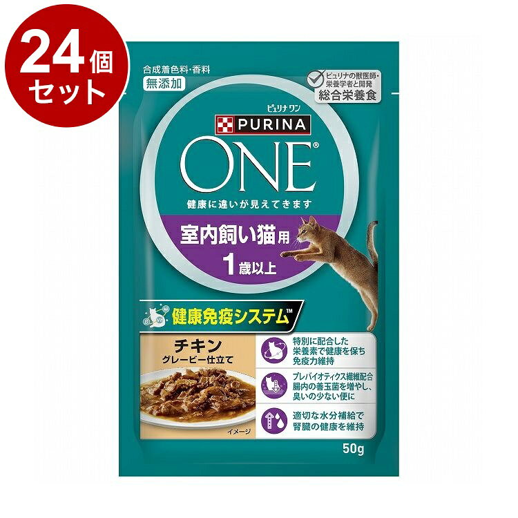 Other Wet Food - 【24個セット】 ネスレ ピュリナワンキャット パウチ 室内飼い猫用 1歳以上 チキン グレービー仕立て 50g【送料無料】