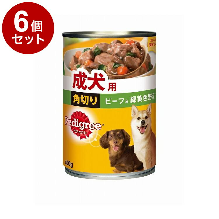 【6個セット】 ペディグリー 成犬用 角切りビーフ&緑黄色野菜 400g【送料無料】