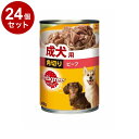 【24個セット】 ペディグリー 成犬用 角切り ビーフ 400g【送料無料】