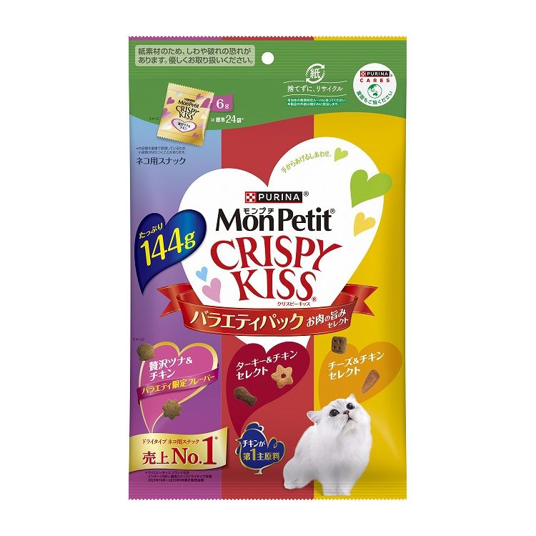 ネスレ モンプチ クリスピーキッス バラエティパック お肉の旨みセレクト 144g