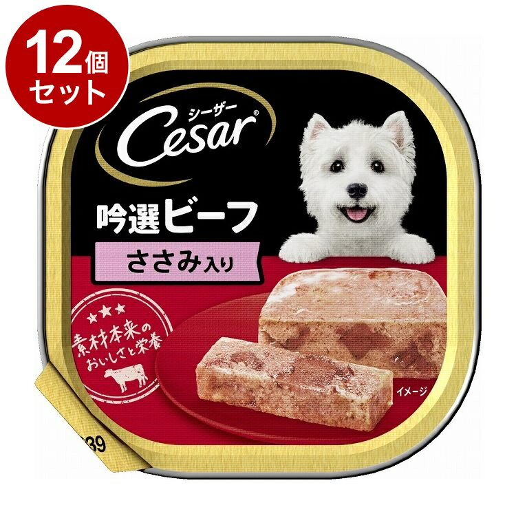 【12個セット】 シーザー 吟選ビーフ ささみ入り 100g【送料無料】(4.0)