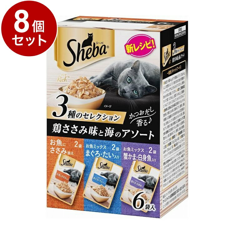 Other - 【8個セット】 シーバ リッチ 鶏ささみ味と海のアソート 35g×6袋パック【送料無料】