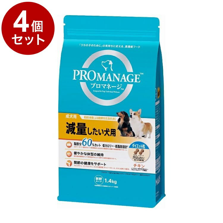 【4個セット】 プロマネージ 成犬用 減量したい犬用 1.4kg【送料無料】