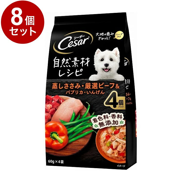 【8個セット】 シーザー 自然素材レシピ 蒸しささみ・厳選ビーフ&パプリカ・いんげん 60g×4袋【送料無..