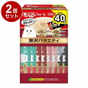 【2個セット】 いなばペットフード CIAOちゅ~る 贅沢バラエティBOX 14g×40本入【送料無料】
