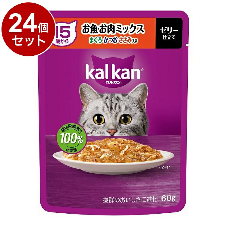 【24個セット】 マース カルカン パウチ 15歳から お魚・お肉ミックス まぐろ・かつお・ささみ入り 60g【送料無料】