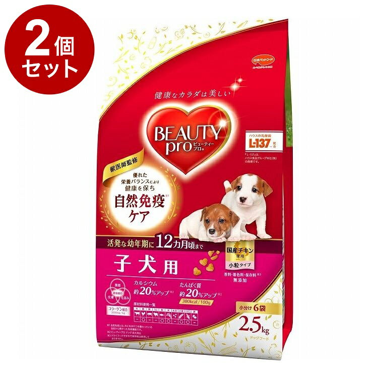 【取り寄せ品のご注意事項（ご注文前にご確認ください）】・本商品は原則注文後のキャンセルはお受けできません。・本商品と他商品で同梱注文をいただき、仮に他商品が完売等でご用意できない場合でも本商品は発送させていただきます。・本商品を複数（2点以上）注文いただき、完売等で注文数のご用意できない場合でもご用意できた数量は発送させていただきます。【商品説明】わんちゃんにぴったりな栄養とおいしさで、カラダの内側から健康をサポート！■成長期の健康に配慮した栄養設計成長する子犬の健康維持を考えた獣医師監修の栄養バランスレシピ。ビタミンEやβ-グルカンを配合し、健康維持に配慮■カルシウム・ たんぱく質強化子犬の健康な歯や骨の発達のために、カルシウム・たんぱく質を約20％アップ(※ビューティープロ ドッグ 成犬用比)■健やかな脳の成長に子犬の健康な脳の発達のためにDHAを配合■妊娠・授乳期にもハウスの乳酸菌『L-137』配合人間の食品にも使用されている安定性の高い乳酸菌『L-137』を配合しました。※『L-137』は、ハウス食品グループ本社(株)の商標です。■腸内フローラの健康維持活性菌・オリゴ糖を配合。健康的な消化を維持し、便臭を軽減します。■優れた栄養バランスで免疫力を維持トマト由来のリコピンを配合。■潤う瞳の健康維持ブルーベリー由来のアントシアニン配合。・香料、着色料、保存料無添加。食べやすいハート型の小粒タイプ〇原材料(成分)穀類(トウモロコシ、コーングルテンミール、小麦粉、小麦ブラン、ライスブラン、コーングルテンフィード)、肉類(チキンミール、チキンレバーパウダー)、油脂類(動物性油脂、植物性油脂(オメガ-6脂肪酸含む))、脱脂粉乳、魚介類(フィッシュエキスパウダー、マリンコラーゲン、小魚粉末(DHA、EPA/オメガ-3脂肪酸源))、ビール酵母(β-グルカン源)、海藻粉末(DHA源)、乳酸菌加熱菌体、糖類(オリゴ糖、エリスリトール)、カゼインホスホペプチド、果実類(クランベリーパウダー、ブルーベリーパウダー)、トマト(リコピン源)、L-カルニチン、ミネラル類(カルシウム、リン、カリウム、ナトリウム、クロライド、鉄、銅、マンガン、グルコン酸亜鉛、硫酸亜鉛、ヨウ素、コバルト)、アミノ酸類(アルギニン、タウリン、メチオニン、リジン)、ビタミン類(A、B2、B6、B12、D、E、パントテン酸、コリン)、バチルスサブチルス(活性菌)、酸化防止剤(ミックストコフェロール、ローズマリー抽出物)、グルコサミン、コンドロイチン、ヒアルロン酸〇保証成分たんぱく質30.0％以上、脂質13.0％以上、粗繊維2.5％以下、灰分8.5％以下、水分10.0％以下カルシウム1.2％以上、リン1.0％以上、リノール酸1.5％以上、ビタミンA：750IU/100g以上、ビタミンE：10.0IU/100g以上、ビタミンB1：0.2mg/100g以上、ビタミンB2：0.3mg/100g以上、ビタミンB6：0.4mg/100g以上、ビタミンB12：0.005mg/100g以上〇賞味／使用期限(未開封)18ヶ月※仕入れ元の規定により3ヵ月以上の商品のみ出荷致します〇保管方法・直射日光をさけ、涼しく乾燥した場所に保存してください。・開封後は虫などが入らないように注意し、お早めにお与えください。給与方法・そのまま与えます。(粒をやわらかくして与えたい場合は、ぬるま湯か水をヒタヒタ程度に加え、ふやかしてください。)・いつでも新鮮な水が飲めるようにして下さい。・総合栄養食ですから、本商品と水だけで必要なすべての栄養をバランスよく摂ることができます。・缶詰などの副食、おやつ等をあげる場合は、カロリーオーバーにならないよう、フードの量を調節してください。〇原産国日本〇メーカー名日本ペットフード 株式会社【送料について】北海道、沖縄、離島は送料を頂きます。