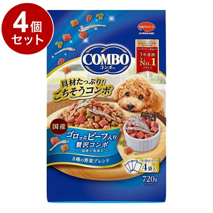 【4個セット】 日本ペットフード コンボ ゴロッとビーフ入り贅沢コンボ 720g【送料無料】