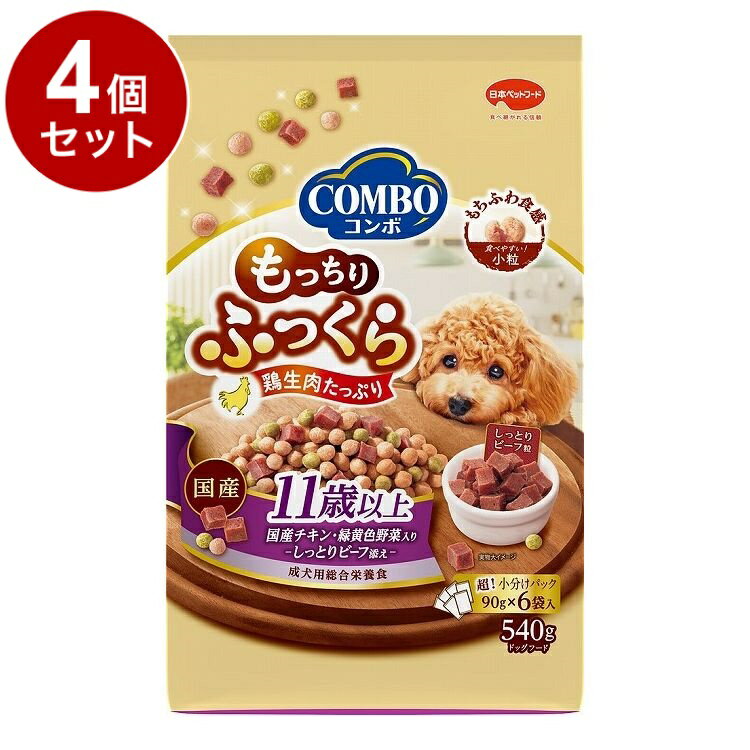 【4個セット】 日本ペットフード コンボ ドッグ もっちりふっくら 11歳以上 540g (90g×6)【送料無料】
