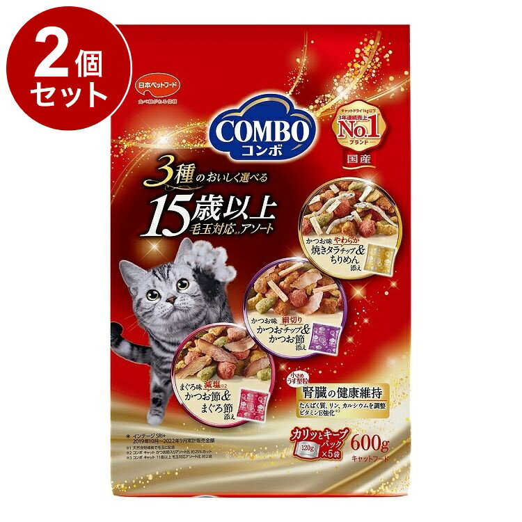 【2個セット】 日本ペットフード コンボ キャット 15歳以上 毛玉対応アソート 600g (120g×5)【送料無料】