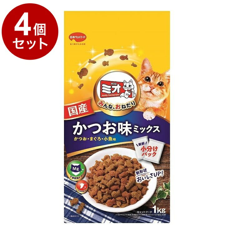 【取り寄せ品のご注意事項（ご注文前にご確認ください）】・本商品は原則注文後のキャンセルはお受けできません。・本商品と他商品で同梱注文をいただき、仮に他商品が完売等でご用意できない場合でも本商品は発送させていただきます。・本商品を複数（2点以上）注文いただき、完売等で注文数のご用意できない場合でもご用意できた数量は発送させていただきます。【商品説明】かつおとまぐろと小魚の旨みにみんな、おねだり。・日本で暮らす愛猫の健康を考えた、優れた栄養バランス。・かつおとまぐろと小魚の旨みたっぷり粒をミックス。みんながおねだりしたくなる、とまらないおいしさ!・カリッと歯磨き粒をプラス。噛んで歯垢を除去し、歯の健康と口臭のケア。・猫下部尿路の健康維持に配慮した、低マグネシウム設計。（マグネシウム含有量0.11％：標準値）・新鮮小分けパック。・総合栄養食。〇原材料(成分)穀類(トウモロコシ、コーングルテンミール、小麦粉、パン粉)、肉類(チキンミール、牛肉粉、豚肉粉)、動物性油脂、魚介類(フィッシュパウダー、カツオ粉末、マグロ節粉、小魚粉末)、脱脂大豆、オリゴ糖、野菜類(トマト、ニンジン、ホウレンソウ)、クランベリーパウダー、ミネラル類(カルシウム、リン、カリウム、ナトリウム、クロライド、鉄、銅、マンガン、亜鉛、ヨウ素、コバルト)、アミノ酸類(タウリン、メチオニン、リジン)、ビタミン類(A、B1、B2、B6、B12、D、E、K、ニコチン酸、パントテン酸、ビオチン、葉酸、コリン、アスコルビン酸カルシウム)、着色料(食用赤色102号、食用黄色4号、食用黄色5号)、酸化防止剤(ミックストコフェロール、ローズマリー抽出物、ハーブ抽出物)、グルコサミン、コンドロイチン〇保証成分たんぱく質27.0％以上、脂質8.5％以上、粗繊維3.0％以下、灰分9.0％以下、水分10.0％以下、カルシウム0.9％以上、リン0.7％以上、リノール酸0.9％、マグネシウム標準値0.11％〇賞味／使用期限(未開封)18ヶ月※仕入れ元の規定により3ヵ月以上の商品のみ出荷致します〇保管方法別途パッケージに記載〇原産国日本〇メーカー名日本ペットフード 株式会社【送料について】北海道、沖縄、離島は送料を頂きます。