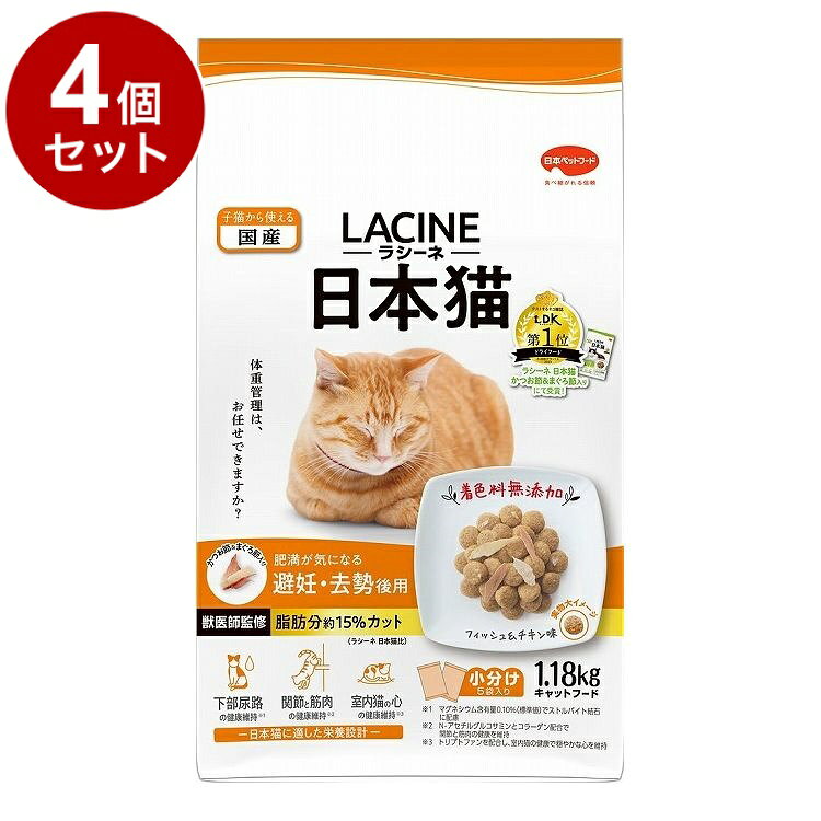 【取り寄せ品のご注意事項（ご注文前にご確認ください）】・本商品は原則注文後のキャンセルはお受けできません。・本商品と他商品で同梱注文をいただき、仮に他商品が完売等でご用意できない場合でも本商品は発送させていただきます。・本商品を複数（2点以上）注文いただき、完売等で注文数のご用意できない場合でもご用意できた数量は発送させていただきます。【商品説明】日本猫に適した栄養設計。脂肪分約15％カット。・日本猫に適した栄養設計。・肥満が気になる猫のために、脂肪分約15％カット（ラシーネ日本猫比）。〇原材料(成分)穀類(トウモロコシ、コーングルテンミール、小麦粉、パン粉)、肉類(チキンミール、牛肉粉、豚肉粉)、魚介類(フィッシュミール、フィッシュパウダー、カツオブシ、マグロブシ、マリンコラーゲン)、油脂類(動物性油脂、植物性油脂)、脱脂大豆、L-カルニチン、ビール酵母(β-グルカン源)、オリゴ糖、ミネラル類(カルシウム、リン、カリウム、ナトリウム、クロライド、銅、亜鉛、ヨウ素)、pH調整剤、アミノ酸類(タウリン、トリプトファン、メチオニン)、ビタミン類(A、B1、B2、B6、B12、D、E、K、ニコチン酸、パントテン酸、葉酸、コリン)、N-アセチルグルコサミン、コンドロイチン、酸化防止剤(ミックストコフェロール、ローズマリー抽出物)〇保証成分たんぱく質27.0％以上、脂質9.0％以上、粗繊維3.0％以下、灰分9.0％以下、水分10.0％以下、カルシウム1.0％以上、リン0.8％以上、マグネシウム0.10％(標準値)〇賞味／使用期限(未開封)540日※仕入れ元の規定により3ヵ月以上の商品のみ出荷致します〇保管方法・直射日光を避け、涼しく乾燥した場所に保存してください。・開封後は虫などが入らないように注意し、お早めにお与えください。給与方法・そのまま与えます。(総合栄養食ですから、本商品と水だけで必要なすべての栄養をっバランスよく摂ることができます。)〇原産国日本〇メーカー名日本ペットフード 株式会社【送料について】北海道、沖縄、離島は送料を頂きます。