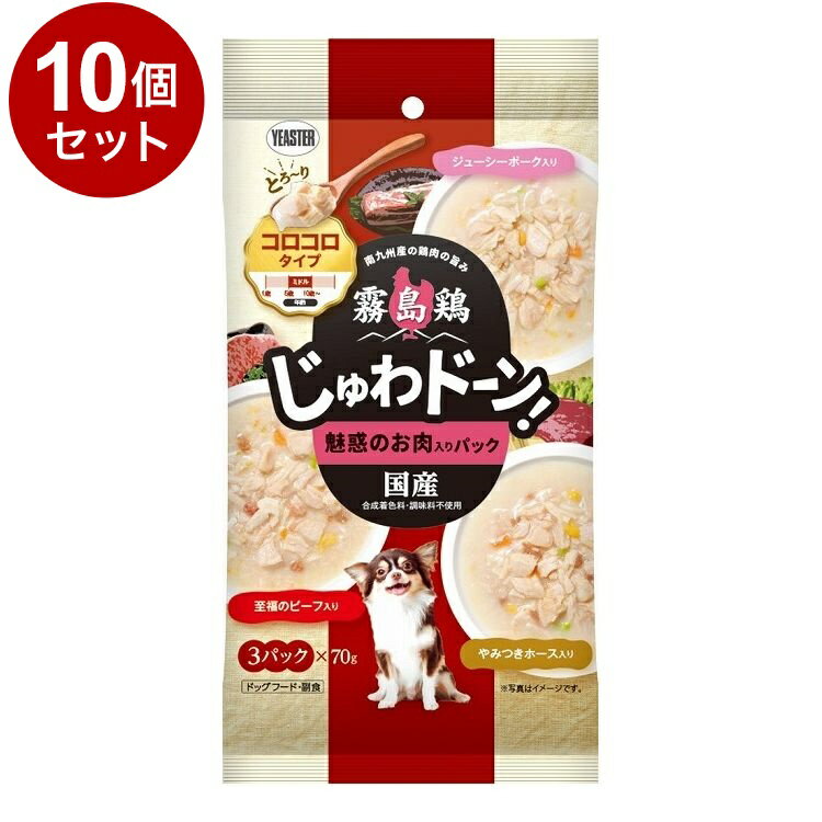 【10個セット】 イースター 霧島鶏 じゅわドーン! コロコロ 魅惑のお肉入りパック 210g (70g×3袋)【送料無料】
