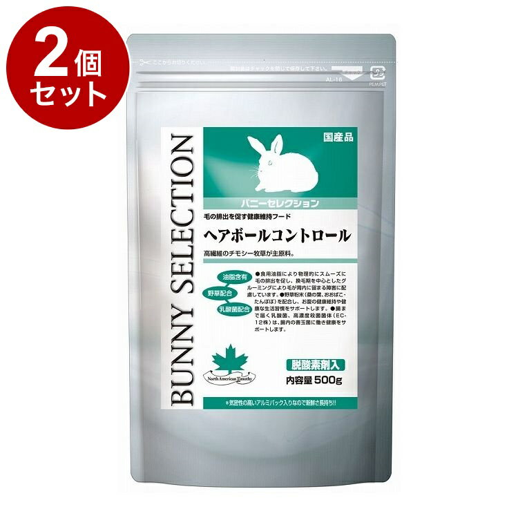 【2個セット】 イースター バニーセレクション ヘアボールコントロール 500g【送料無料】