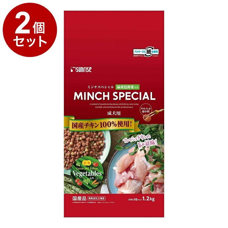 【2個セット】 マルカン サンライズ ミンチスペシャル 小型犬 緑黄色野菜入り 1.2kg【送料無料】