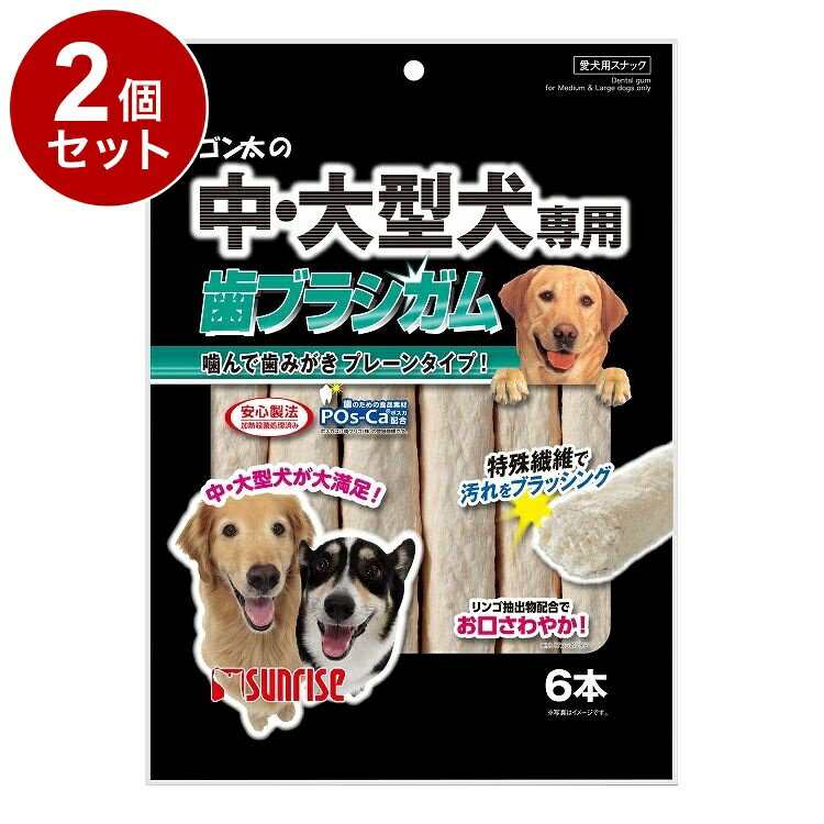 【2個セット】 マルカン サンライズ ゴン太の中・大型犬専用 歯ブラシガム6本