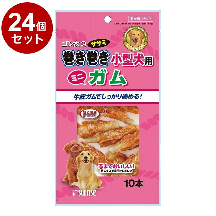 Chewing Gums - 【24個セット】 マルカン サンライズ ゴン太のササミ巻き巻き 小型犬用 ガム 10本【送料無料】