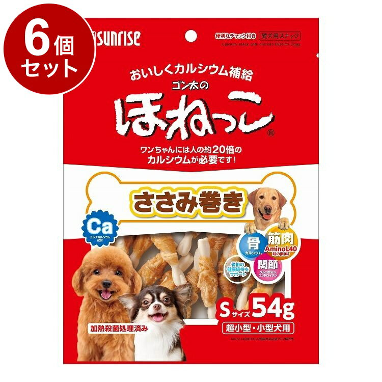 【6個セット】 マルカン サンライズ ゴン太のほねっこ ささみ巻き Sサイズ 54g【送料無料】