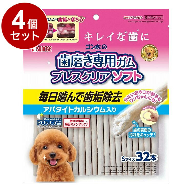 【4個セット】 マルカン サンライズ ゴン太の歯磨き専用ガム ブレスクリアソフト アパタイトカルシウム入り S32本【送料無料】