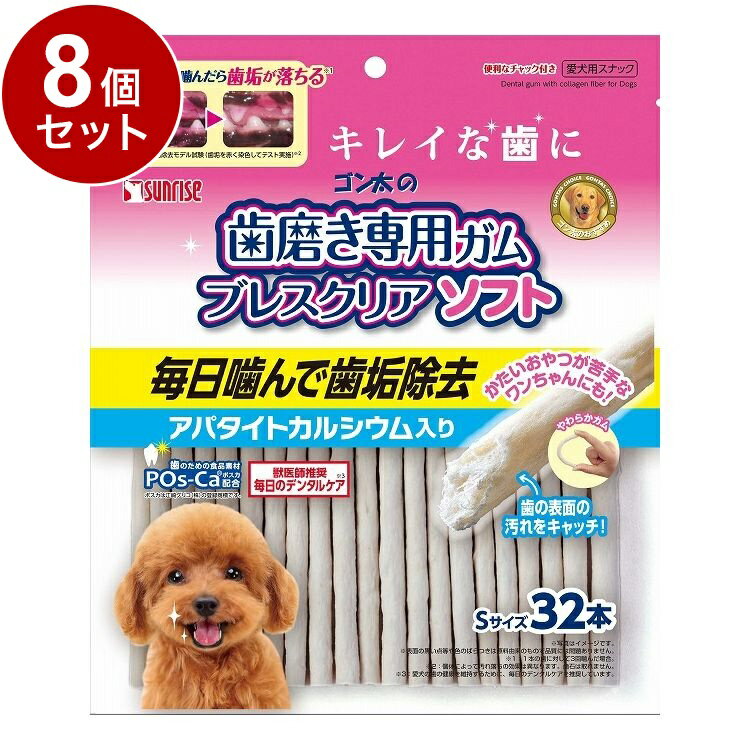 Chewing Gums - 【8個セット】 マルカン サンライズ ゴン太の歯磨き専用ガム ブレスクリアソフト アパタイトカルシウム入り S32本【送料無料】