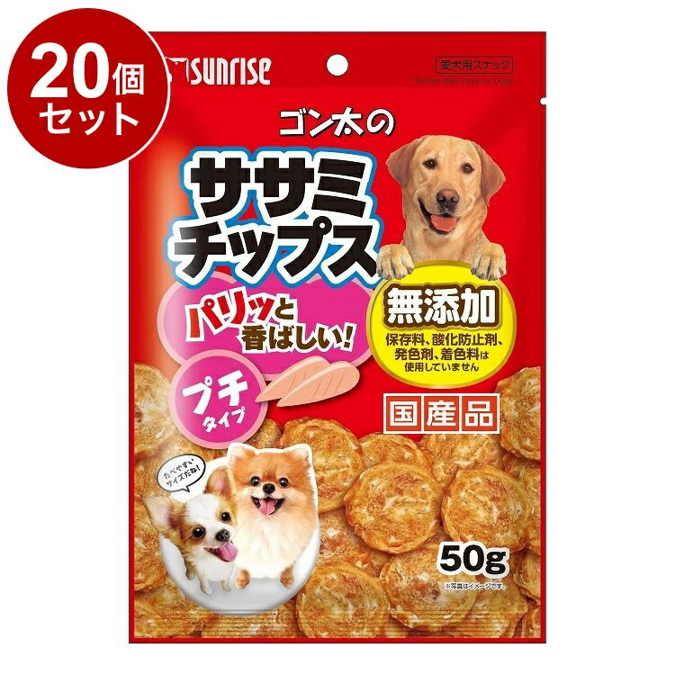 Chips - 【20個セット】 マルカン サンライズ ゴン太のササミチップス プチタイプ 50g【送料無料】