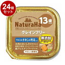 【24個セット】 マルカン サンライズ ナチュラハ グレインフリー やわらかチキン&野菜入り 13歳以上用100g【送料無料】