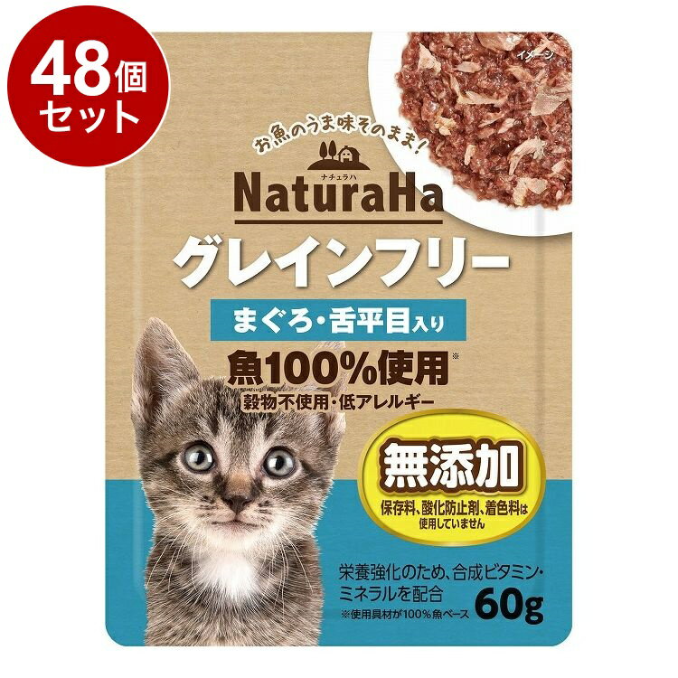 【商品説明】肉食である愛猫のために、消化しやすいグレインフリー（穀物不使用）で作った総合栄養食です。具材はお魚100％なのでお魚のうま味そのまま！栄養強化のためビタミン・ミネラル配合！保存料・酸化防止剤・着色料は使用していません。〇原材料(成分)魚介類(かつお、まぐろ、舌平目)、油脂類、増粘安定剤(カラギーナン)、ビタミン類(A、B1、B2、B6、B12、D、E、H、パントテン酸カルシウム、葉酸、ニコチンアミド)、ミネラル類(Fe、Zn、Cu、Mn、I、Se)〇賞味／使用期限(未開封)24ヶ月※仕入れ元の規定により3か月以上期限の残った商品のみ出荷致します。〇保管方法別途パッケージに記載〇原産国ベトナム〇メーカー名株式会社 マルカン サンライズ事業部【取り寄せ品のご注意事項（ご注文前にご確認ください）】・本商品は原則注文後のキャンセルはお受けできません。・本商品と他商品で同梱注文をいただき、仮に他商品が完売等でご用意できない場合でも本商品は発送させていただきます。・本商品を複数（2点以上）注文いただき、完売等で注文数のご用意できない場合でもご用意できた数量は発送させていただきます。【送料について】北海道、沖縄、離島は送料を頂きます。