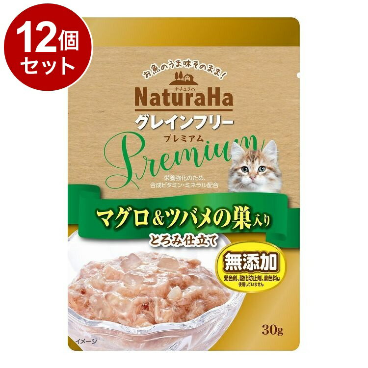 Other Wet Food - 【12個セット】 マルカン サンライズ ナチュラハ グレインフリー Premium マグロ&ツバメの巣入り とろみ仕立て 30g