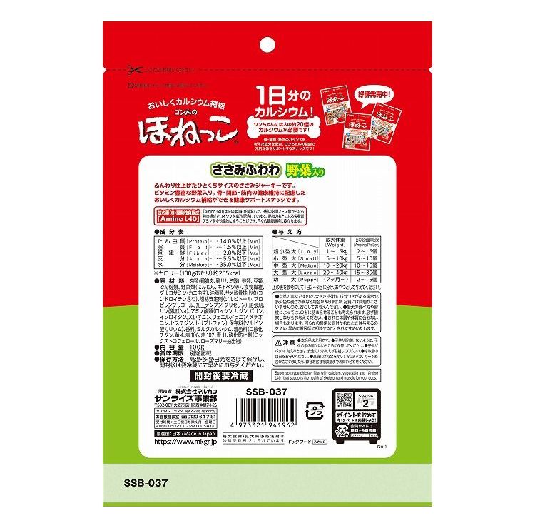 【9個セット】 マルカン サンライズ ゴン太のほねっこ ささみふわわ 野菜入り 100g...