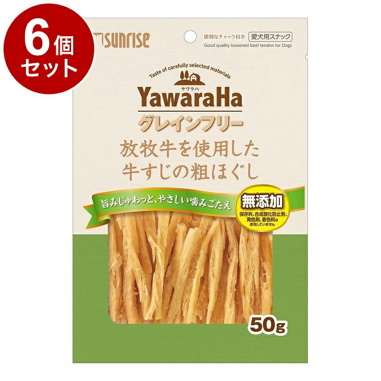 【6個セット】 マルカン サンライズ ヤワラハ グレインフリー 放牧牛を使用した牛すじの粗ほぐし 50g【..