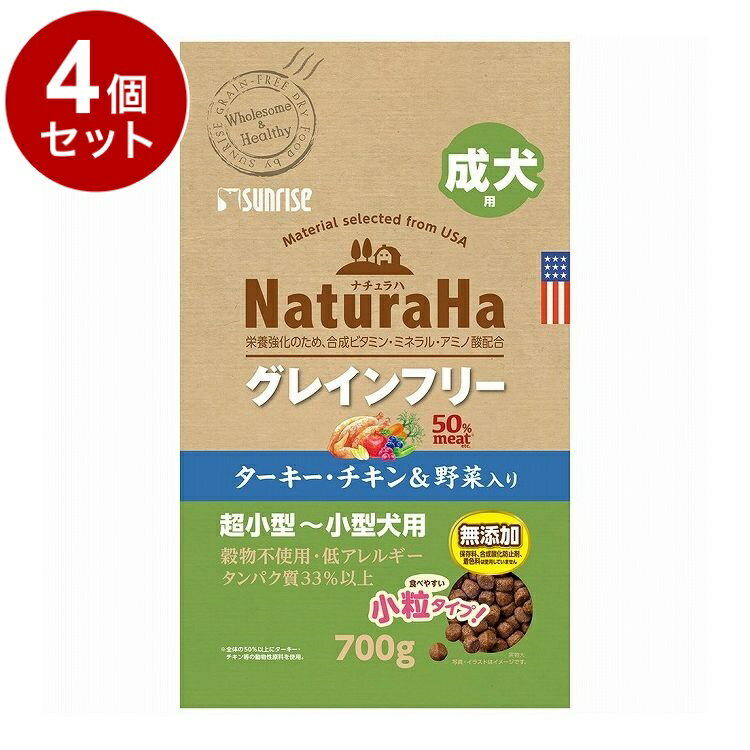 【4個セット】 マルカン サンライズ ナチュラハ グレインフリー ターキー・チキン&野菜入り 成犬用 小粒 700g【送料無料】