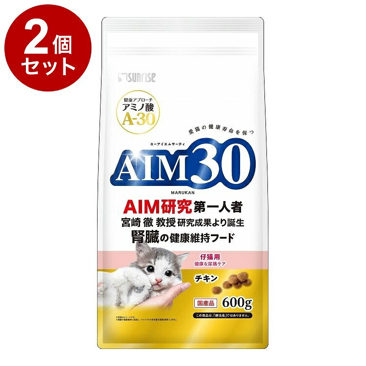 【2個セット】 マルカン サンライズ AIM30 仔猫用 健康な尿路ケア チキン 600g【送料無料】