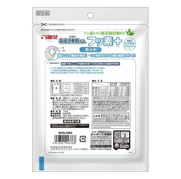 【4個セット】 マルカン サンライズ ゴン太の歯磨き専用ガム フッ素プラス カット アパタイトカルシウム入り 150g【送料無料】
