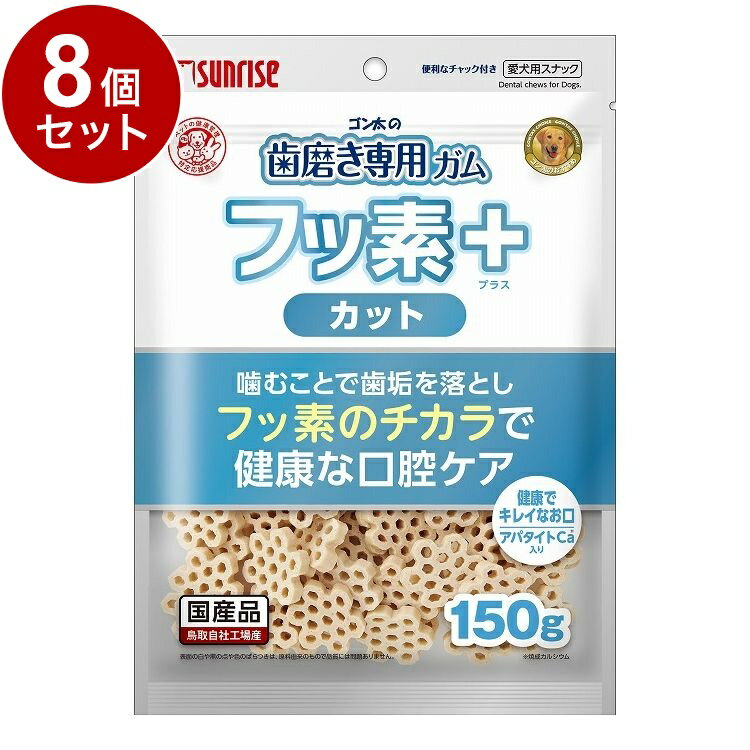 【8個セット】 マルカン サンライズ ゴン太の歯磨き専用ガム フッ素プラス カット アパタイトカルシウ..