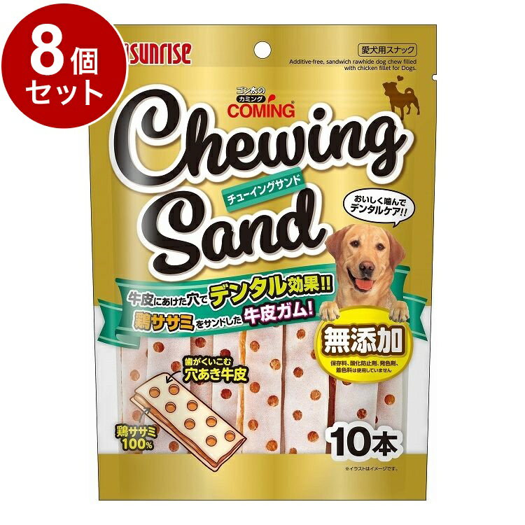 【8個セット】 マルカン サンライズ ゴン太のカミング チューイングサンド 10本【送料無料】