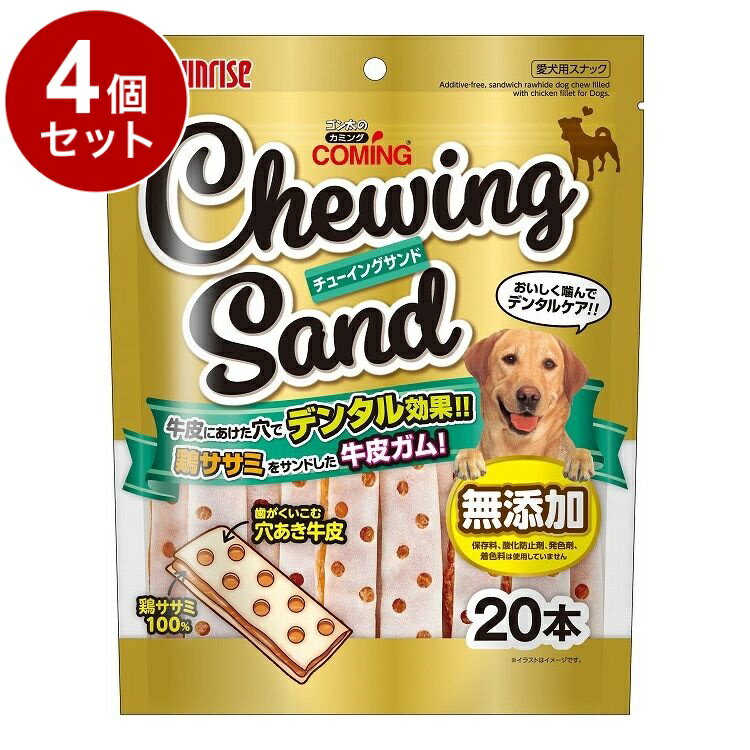 【4個セット】 マルカン サンライズ ゴン太のカミング チューイングサンド 20本【送料無料】