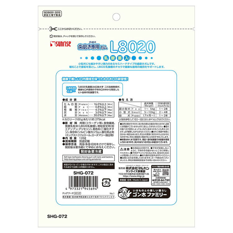 【6個セット】 マルカン サンライズ ゴン太の歯磨き専用ガムSSサイズ L8020乳酸菌入り 120g【送料無料】