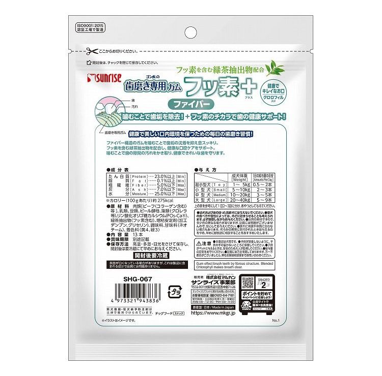 マルカン サンライズ ゴン太の歯磨き専用ガム フッ素プラス ファイバーSサイズ クロロフィル入り 13本