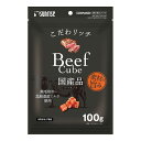 マルカン サンライズ こだわリッチ ビーフキューブ 100g