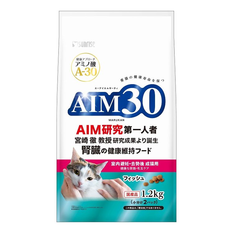 Mature Cat - マルカン サンライズ AIM30 室内避妊・去勢後成猫用 健康な尿路・毛玉ケア フィッシュ 1.2kg【送料無料】