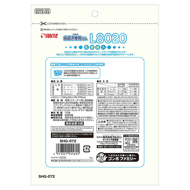 リコメン堂生活館のマルカン サンライズ ゴン太の歯磨き専用ガムSSサイズ L8020乳酸菌入り 120g｜アングル3
