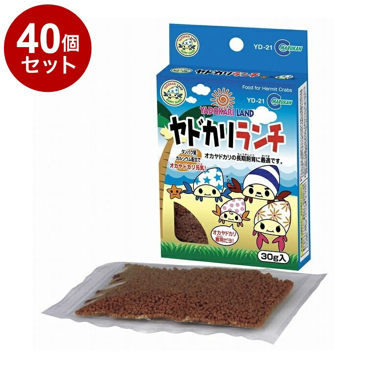 【40個セット】 マルカン ヤドカリランチ 30g【送料無料】