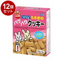 【12個セット】 マルカン うさぎのパクパククッキー 85g×2袋【送料無料】(4)