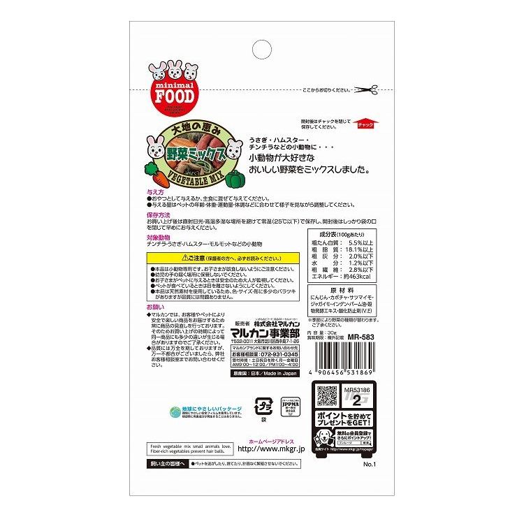 【8個セット】 マルカン 野菜ミックス 30g【送料無料】